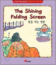 영어전래동화5 - The Shining Fold Screen