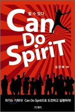   ִ Can Do Spirit