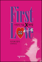 FIRST LOVE (պ)